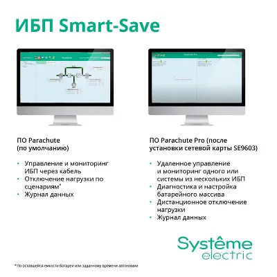 ИБП Smart-Save SMT Systeme Electric 2000 ВА RM 2U AVR 6 C13 230 В SmartSlot [SMTSE2000RMI2U]