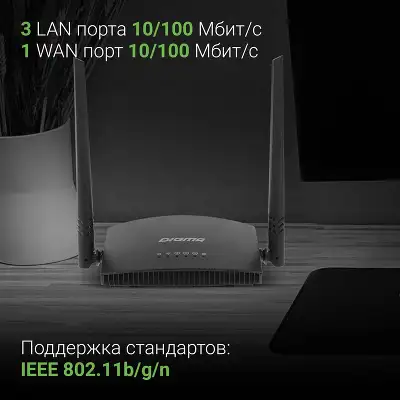 Роутер беспроводной Digma DWR-N301 N300 10/100BASE-TX черный