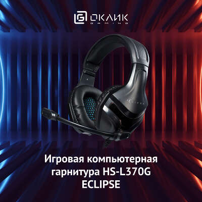 Наушники с микрофоном Оклик HS-L370G ECLIPSE черный 2м мониторные оголовье (1090730)