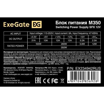 Блок питания 350Вт SFX Exegate EX234942RUS