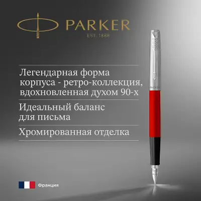 Ручка перьев. Parker Jotter Originals F60 (CW2096872) Red CT M сталь нержавеющая блистер